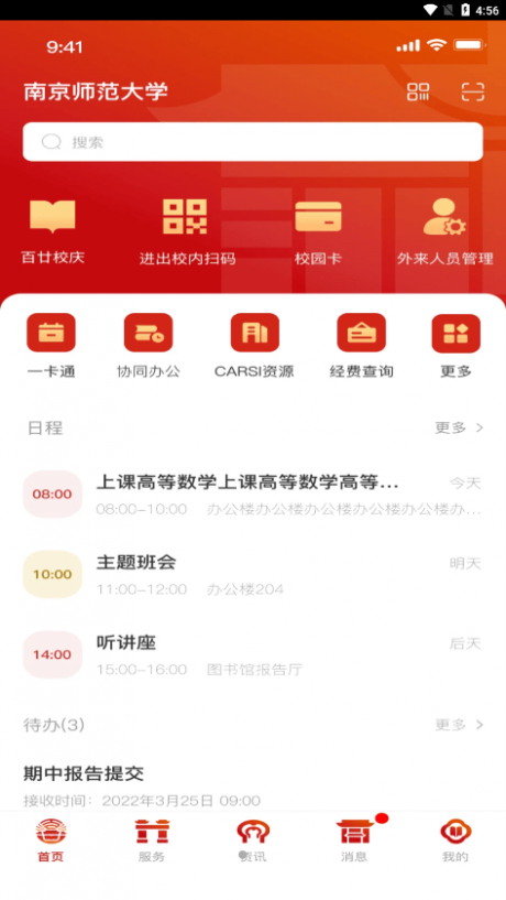 南京师范大学app