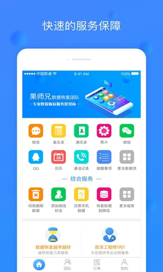 快手私信恢复大师app安卓版