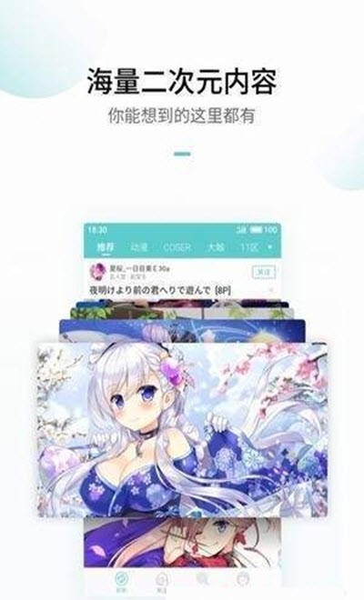 ACG里世界APP官方版