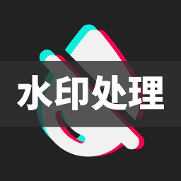 免费去水印吧 1.1.0