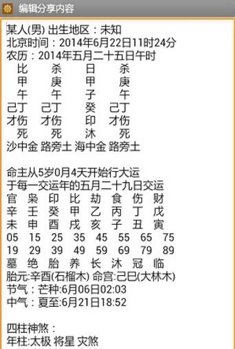 南方批八字