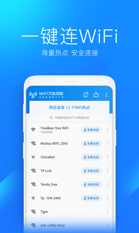 万能wifi4.9.58