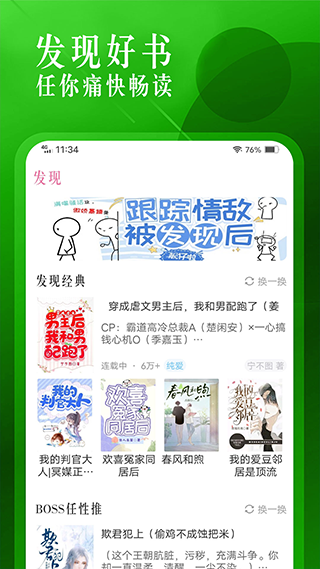 海棠搜书app正版