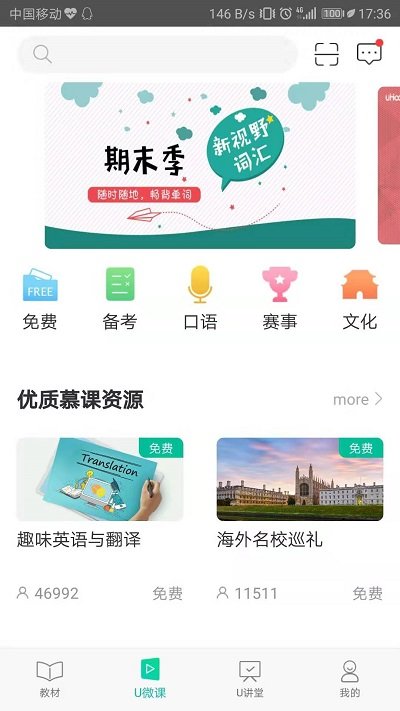 外研随身学app