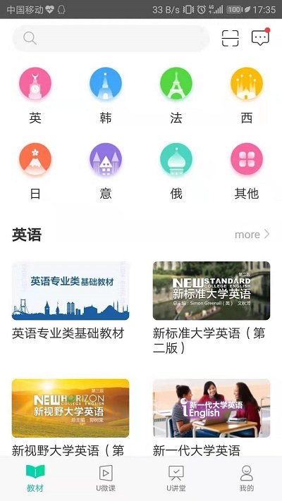 外研随身学app