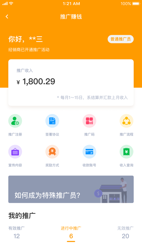 锂纳斯换电APP