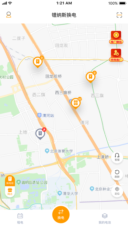 锂纳斯换电APP