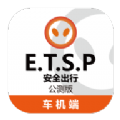 ET出行车机端 1.0.5