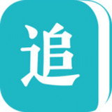 全本追书免费阅读 1.7.8