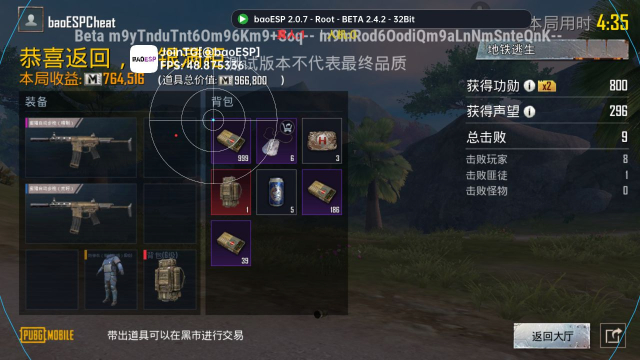 pubg体验服baoESP国体直装