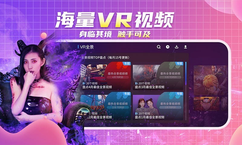 爱奇艺vr破解版最新版本