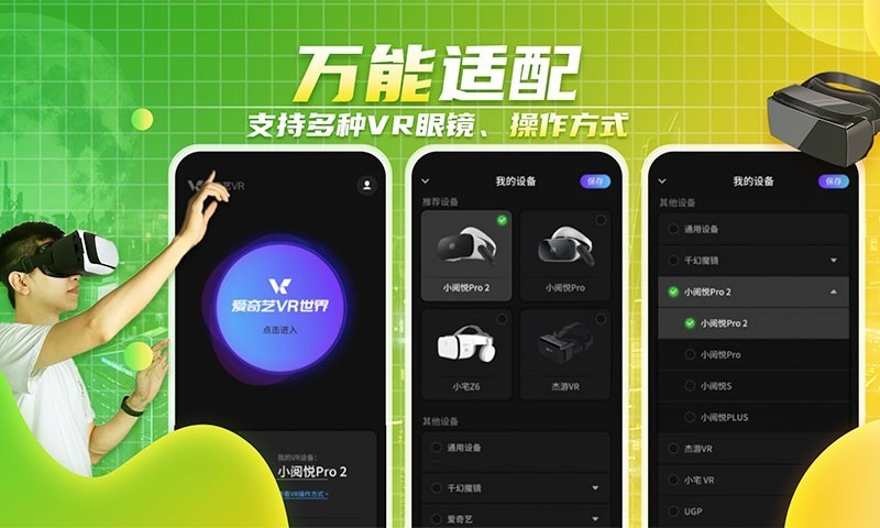 爱奇艺vr破解版最新版本