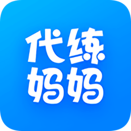 代练妈妈app 2.1.3