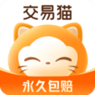 交易猫app 6.5.2