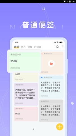 好用便签app