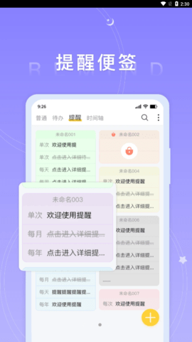 好用便签app