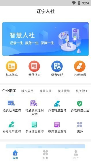 辽宁人社最新版