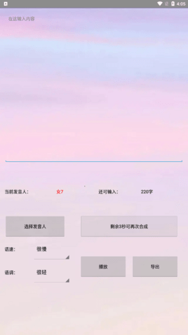 无限配音