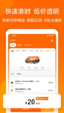 货拉拉骑手版app