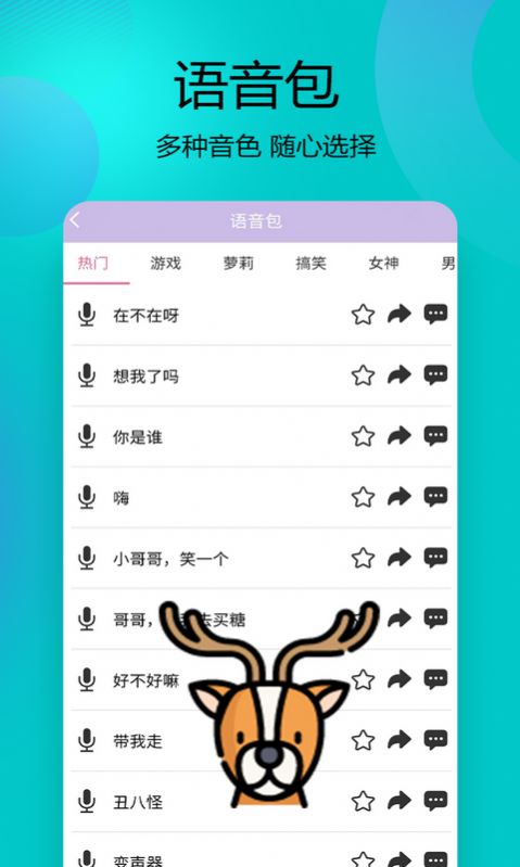 变声器