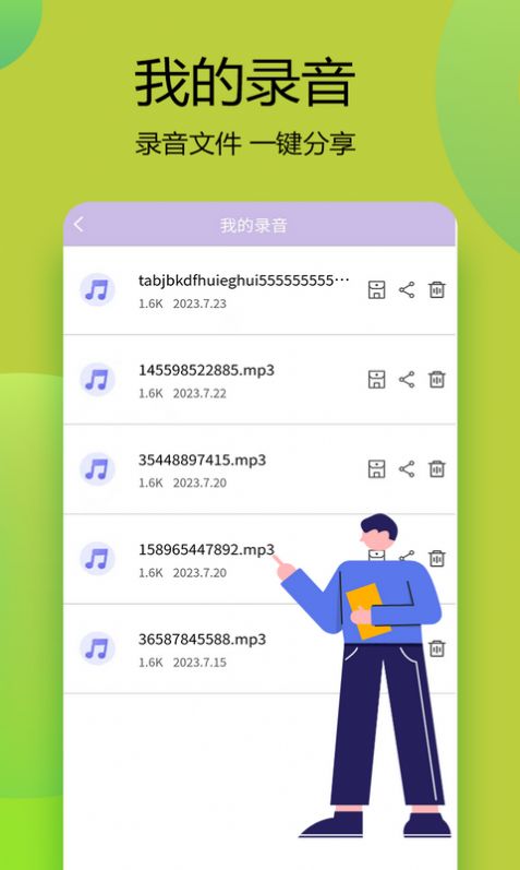 变声器