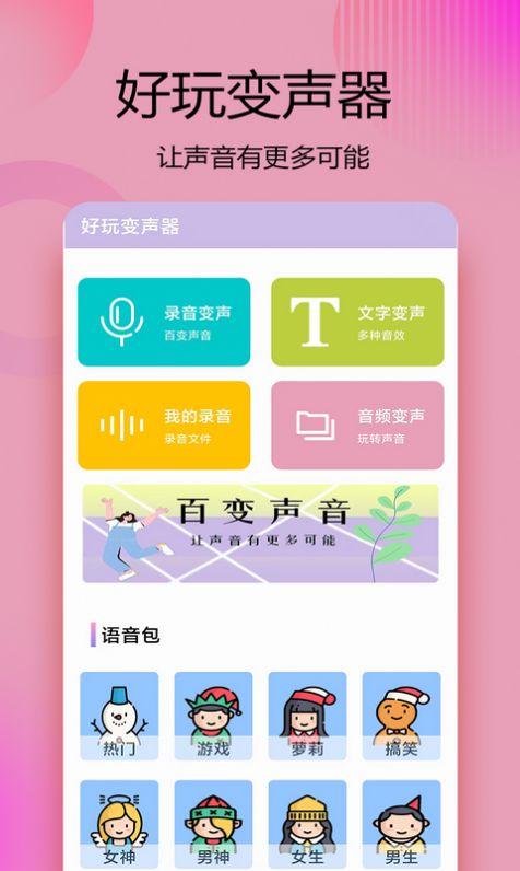 变声器