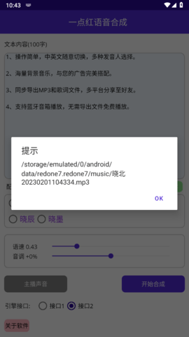 一点红语音合成