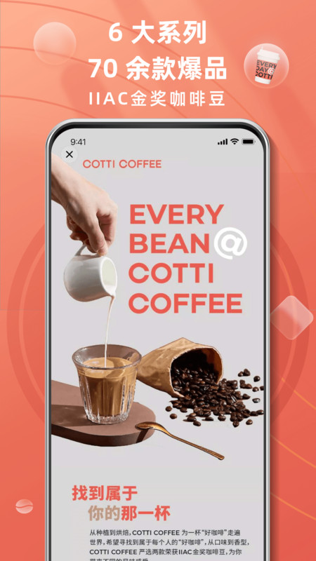 cotticoffee库迪咖啡