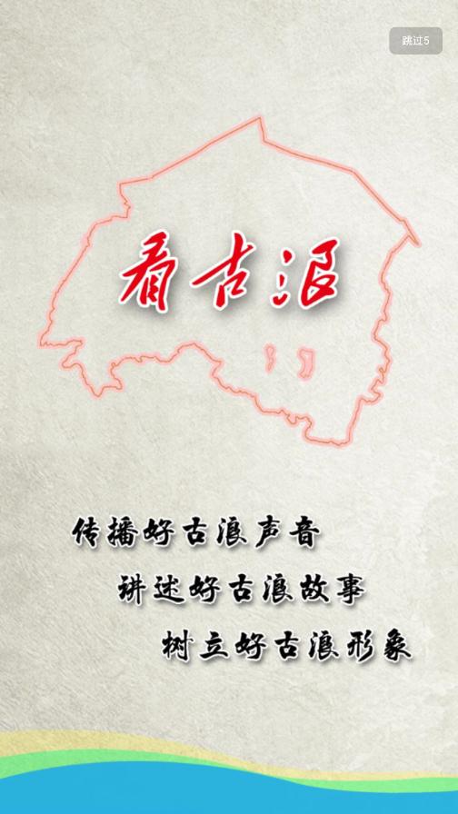 看古浪