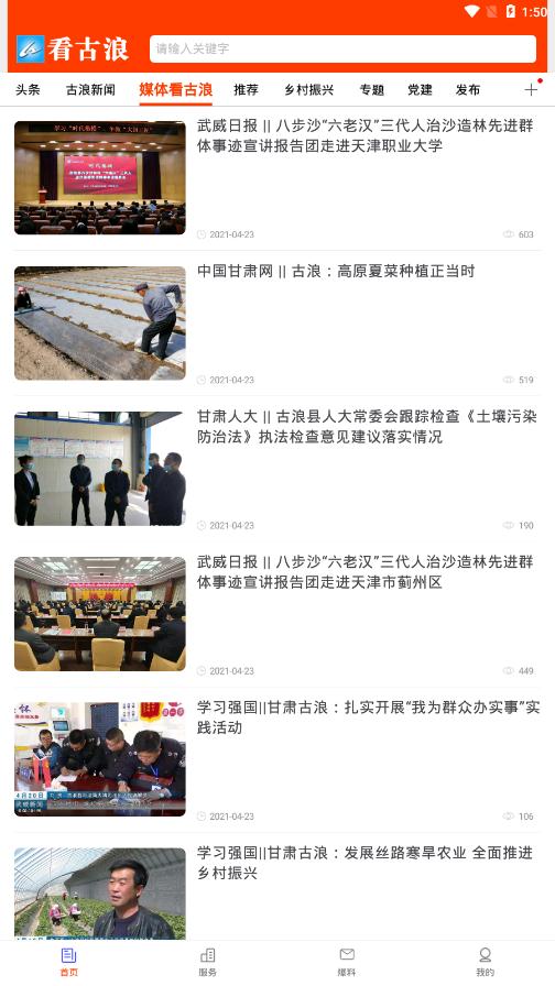 看古浪