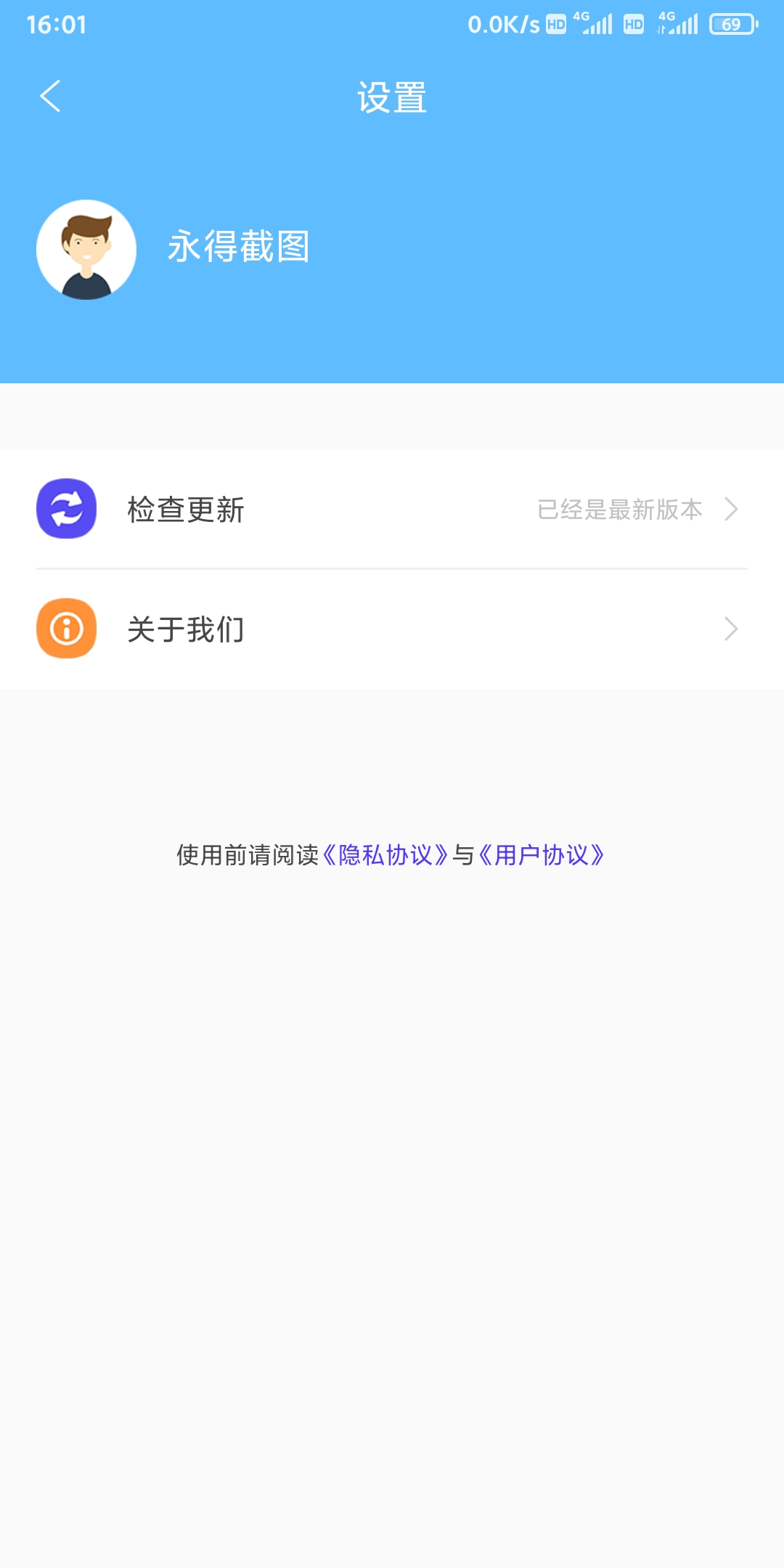 永得截图最新版