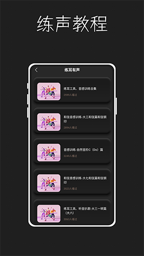 唱准音