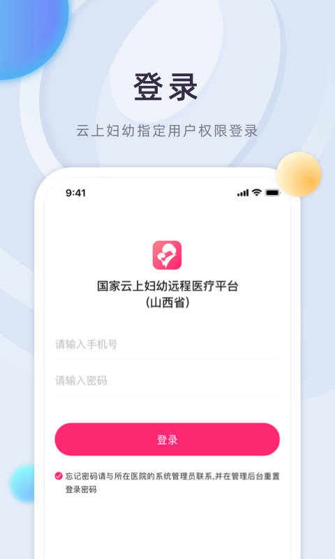 云上妇幼app