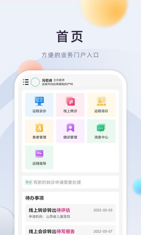 云上妇幼app