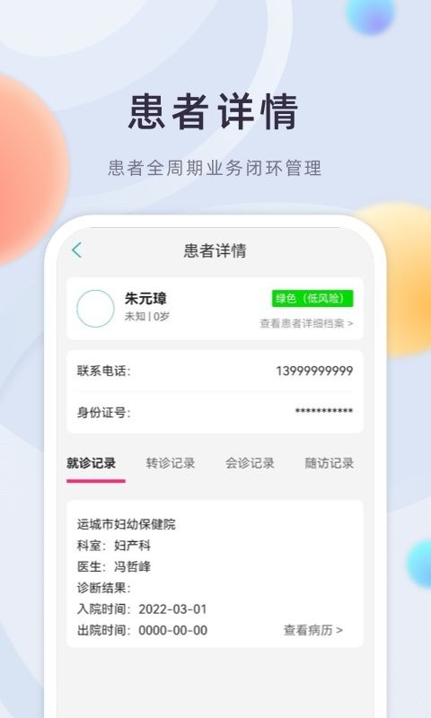 云上妇幼app