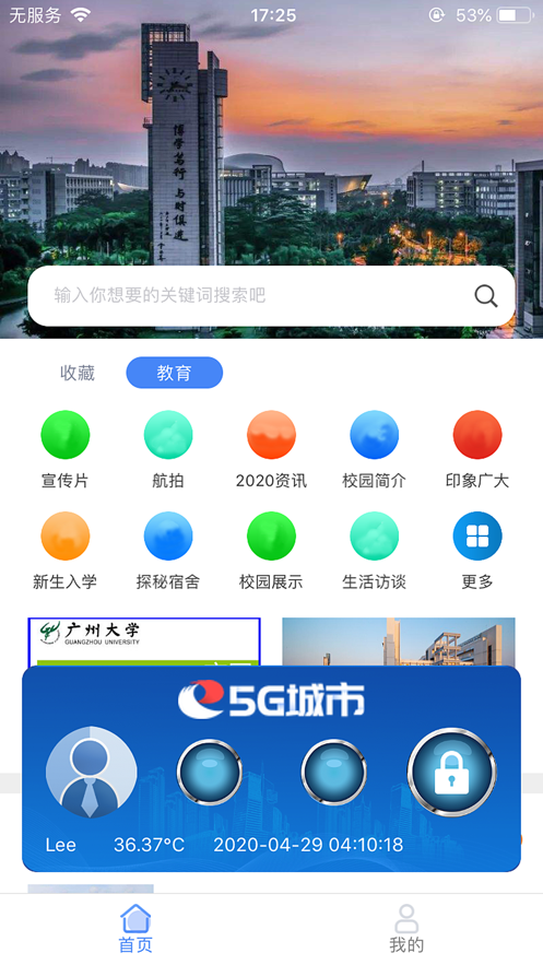 5G城市