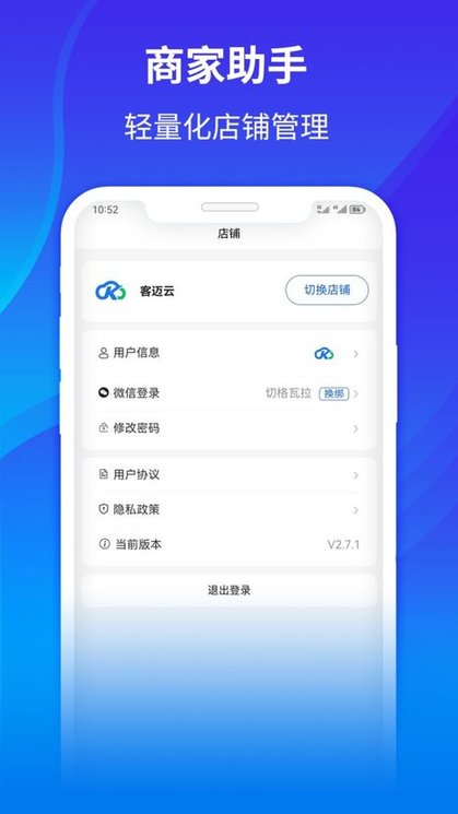 客迈云助手