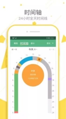 爱时间app