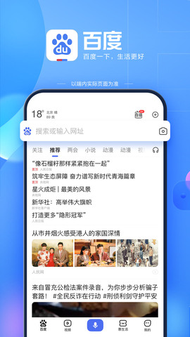 百度app