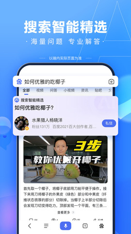 百度app