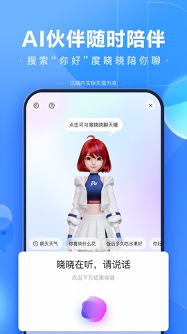 百度app