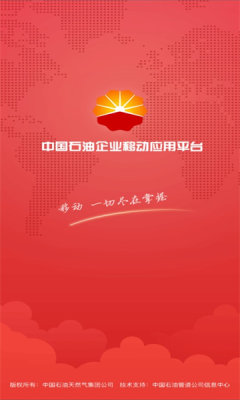 中国石油app