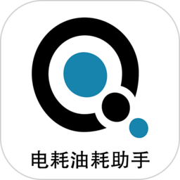 奇智油耗电耗app 3.1.6