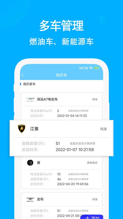 奇智油耗电耗app