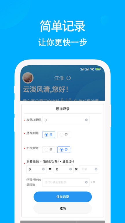 奇智油耗电耗app