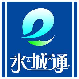 水城通e行app官方版 1.0.7