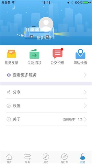 水城通e行app官方版