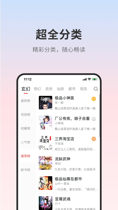 顶点小说APP