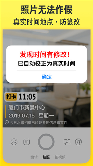 今日水印相机最新版本3.0.38.4