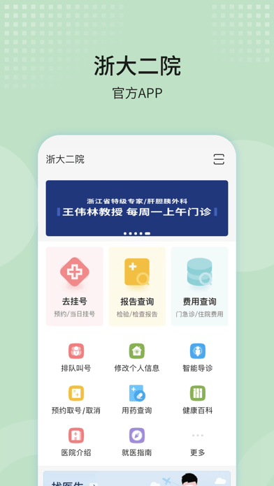 浙医二院app